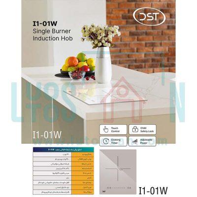 اجاق برقی القایی تک شعله DST مدل i1-01w