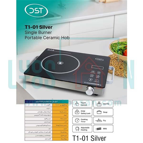 DST-T1-01 SILVER اجاق برقی تک شعله DST مدل T1-01 silver