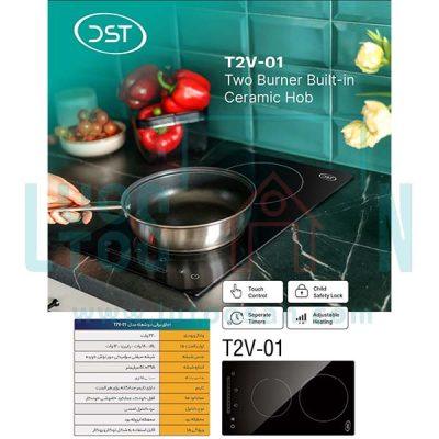 اجاق برقی 2 شعله DST مدل T2V-01