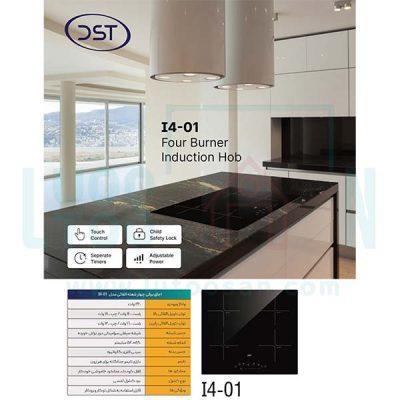اجاق برقی القایی 4 شعله DST مدل i4-01