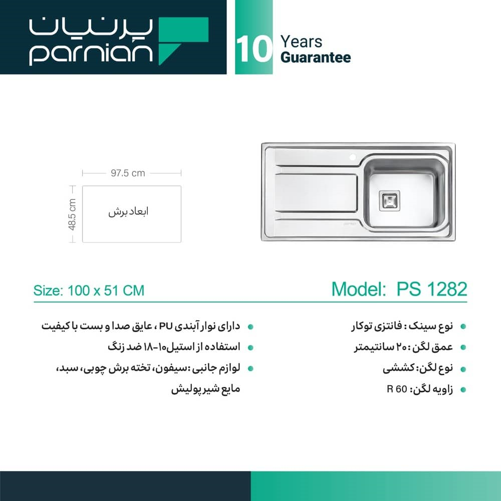 1282 سینک ظرفشویی فانتزی توکار پرنیان کد 1282