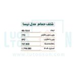 شلف حمام نیکاد مدل نیسا کد 208
