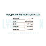شلف حمام نیکاد مدل دیما کد 209