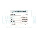 شلف حمام نیکاد مدل نیرا کد 206