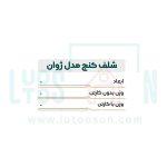 شلف کنج مدل ژوان کد 298