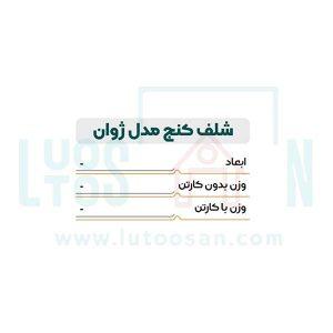 شلف کنج مدل ژوان کد 298