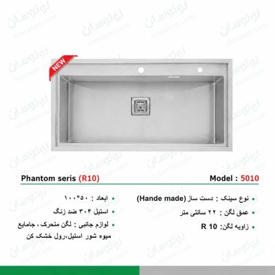 سینک ظرفشویی الکا کد 5010(دست ساز)
