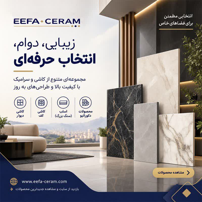 سرامیک ایفا موبایل